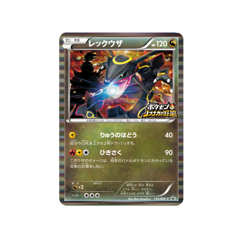 Rayquaza Promo 144/BW-P Card