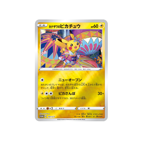 Kanazawa Pikachu Reverse Promo 147/S-P Card