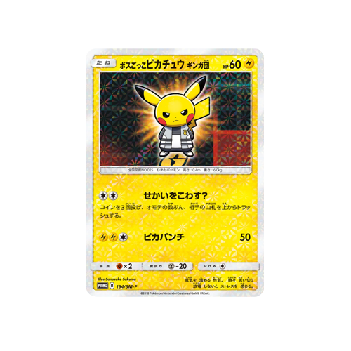 Pretend Boss Pikachu Team Galactic Promo 194/SM-P Card