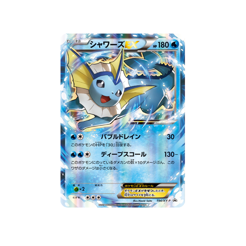 Vaporeon EX Promo 194/XY-P Card