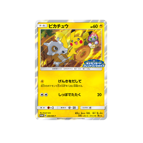 Friendly Shop Pikachu Promo 200/SM-P Card