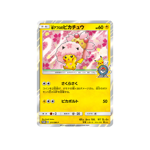 Sakura Afro Pikachu Promo 211/SM-P Card