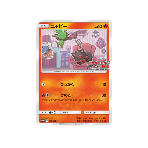 Litten Promo 259/SM-P Card