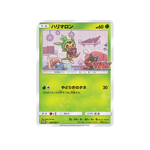 Chespin Promo 260/SM-P Card