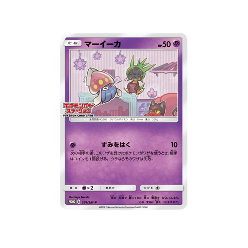 Inkay Promo 261/SM-P Card