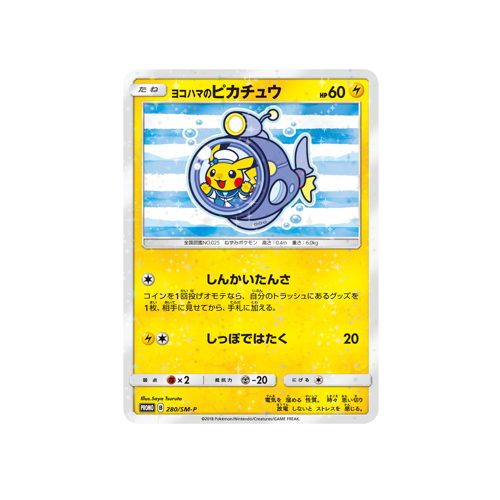 Yokohama Pikachu Promo 280/SM-P Card 🟢