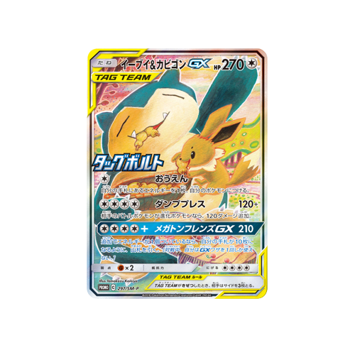 Eevee & Snorlax GX Tag Team Promo 297/SM-P Card