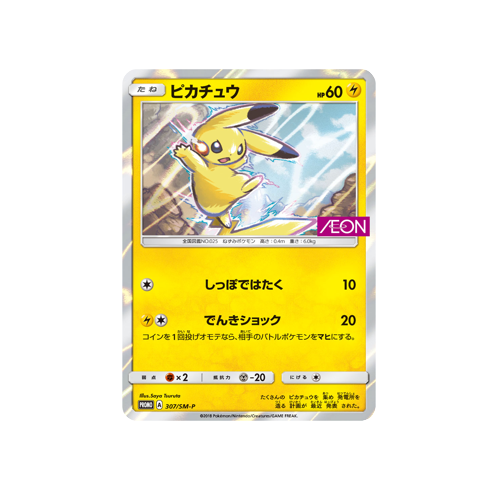 AEON Pikachu Promo 307/SM-P Card 🟢