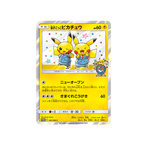 Pretend Comedian Pikachu Promo 407/SM-P Card