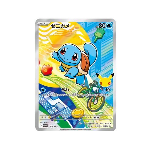 Squirtle Promo 103/M-P Card
