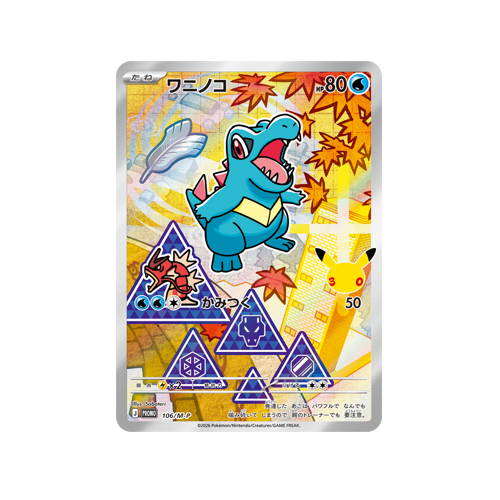Totodile Promo 106/M-P Card