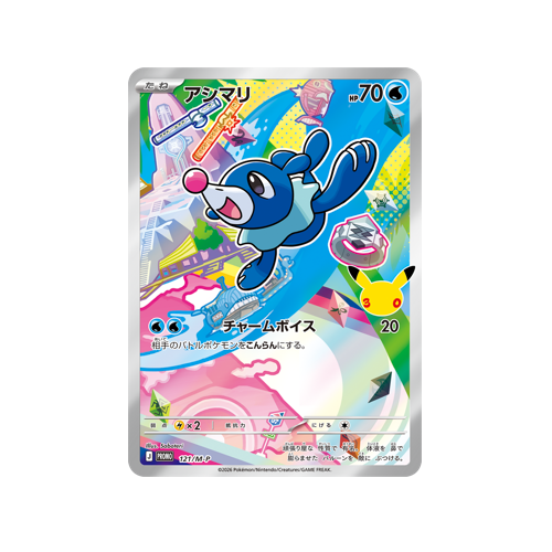 Popplio Promo 121/M-P Card
