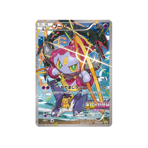 Hoopa Promo 155/XY-P Card