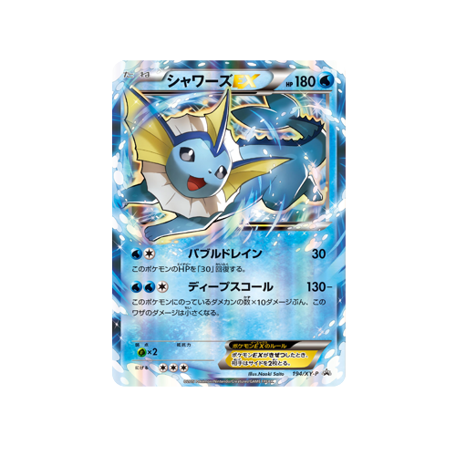 Vaporeon EX Promo 194/XY-P Card