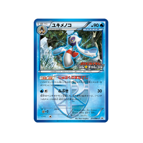 Froslass Promo 211/BW-P Card