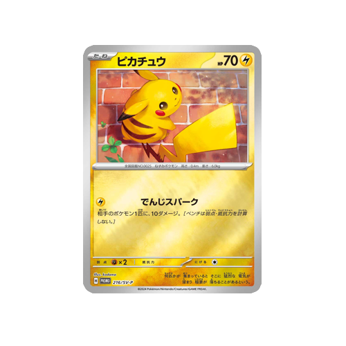 Pikachu Promo 216/SV-P Card