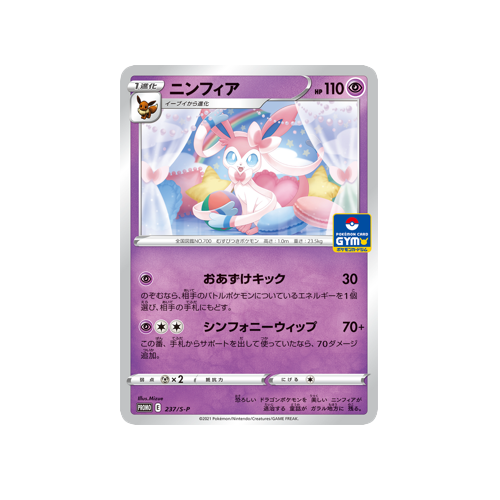 Sylveon SWSH211 SWSH: Sword & Shield Promo Cards Sylveon 237/S-P Gym Promo Pokemon Card - Japanese Holo Rare, Sword & Shield Era Pokemon Jumbo Cards Sylveon SWSH211 SWSH: Sword & Shield Promo Cards Sylveon 237/S-P Gym Promo Pokemon Card - Japanese Holo Rare, Sword & Shield Era Pokemon Jumbo Cards