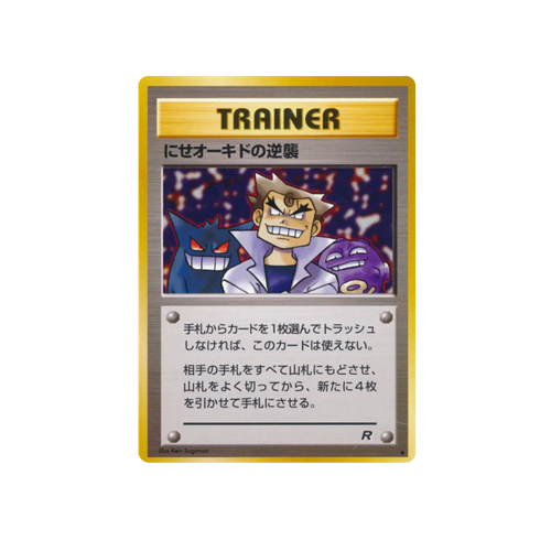 Imposter Oak's Revenge Rocket Trainer Card