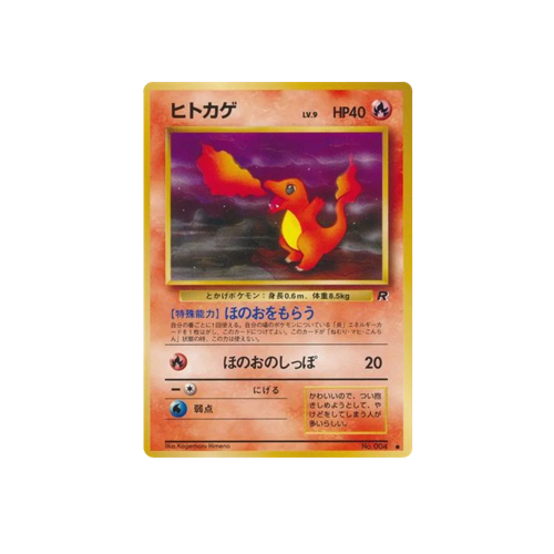 Charmander Rocket No.004 Card