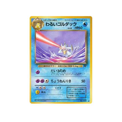 Dark Golduck Rocket No.055 Card