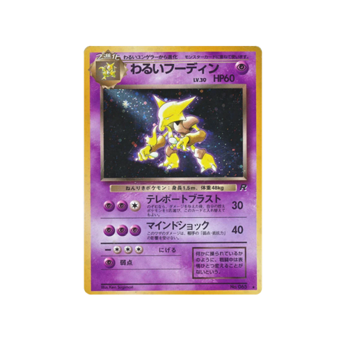 Dark Alakazam Rocket No.065 Card