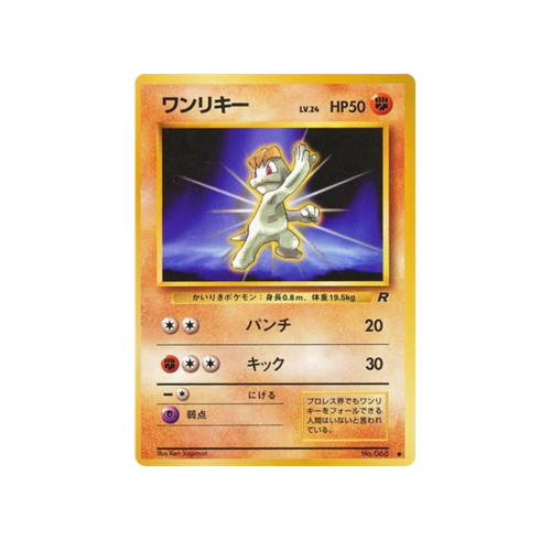 Machop Rocket No.066 Card