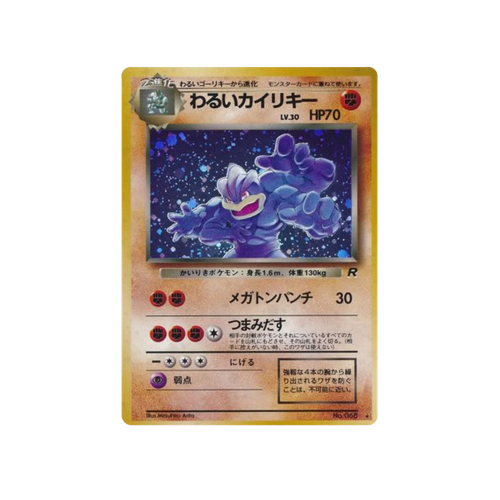 Dark Machamp Rocket No.068 Card