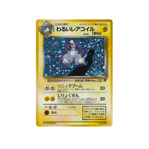 Dark Magneton Rocket No.082 Card