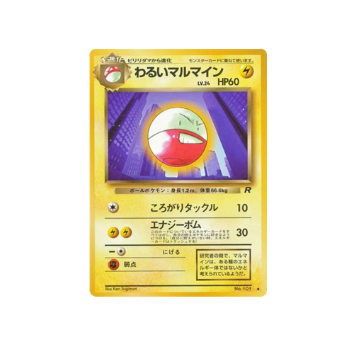 Dark Electrode Rocket No.101 Card