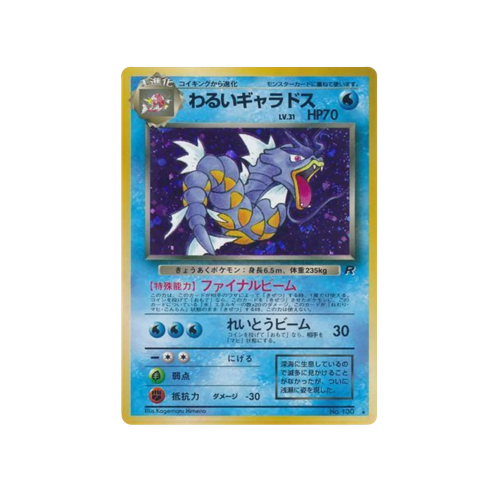 Dark Gyarados Rocket No.130 Card