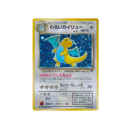 Dark Dragonite Rocket No.149 Card