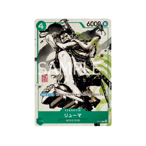 Ryuma P-072 Promo Card