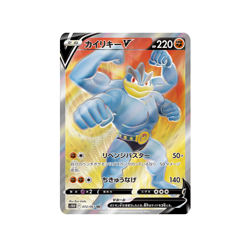 Machamp V S10D 072/067 SR Card