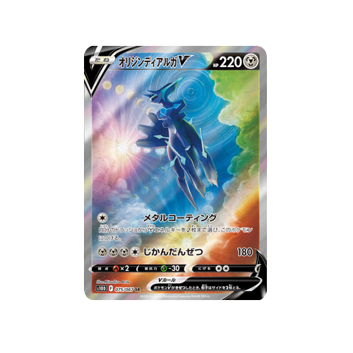 Origin Dialga V S10D 075/067 SR Card