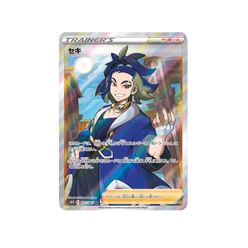 Adaman Trainer S10D 077/067 SR Card