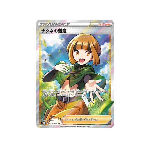 Gardenia's Vigor Trainer S10D 078/067 SR Card