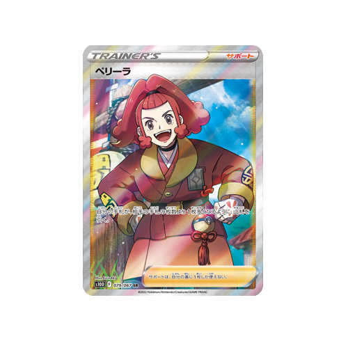 Zisu Trainer S10D 079/067 SR Card