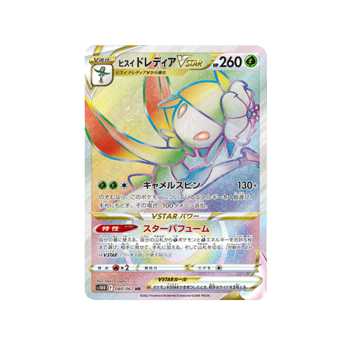 Hisuian Liligant VStar S10D 080/067 HR Card