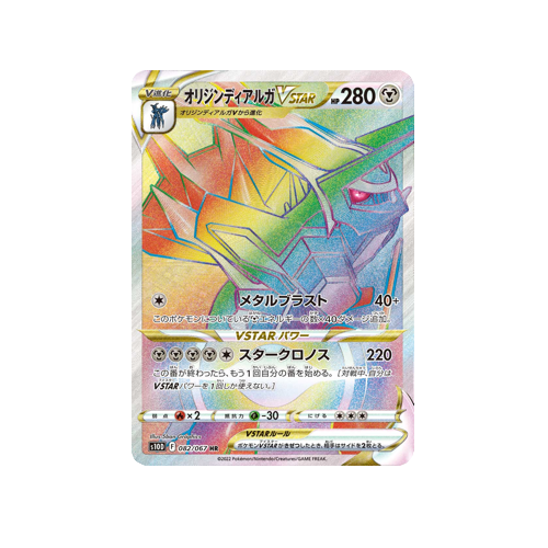 Origin Dialga VStar S10D 082/067 HR Card