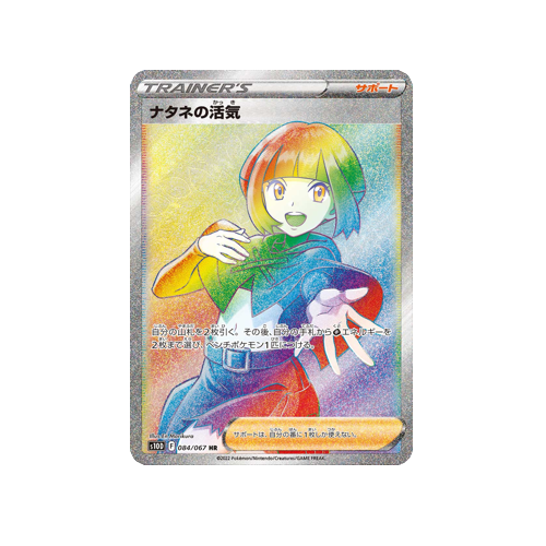 Gardenia's Vigor Trainer S10D 084/067 HR Card