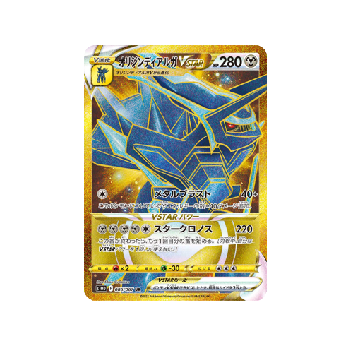 Origin Dialga VStar S10D 086/067 UR Card