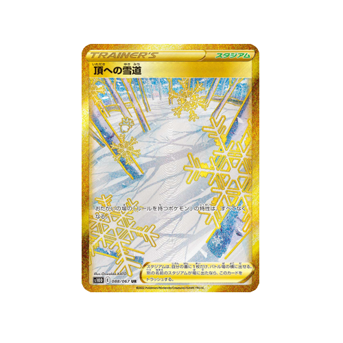 Path to the Peak Trainer S10D 088/067 UR Card