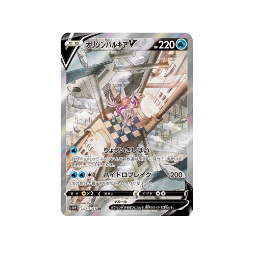 Origin Palkia V S10P 071/067 SR Card