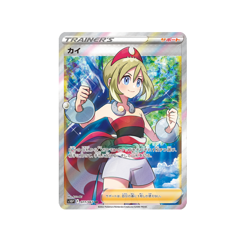 Irida Trainer S10P 077/067 SR Card