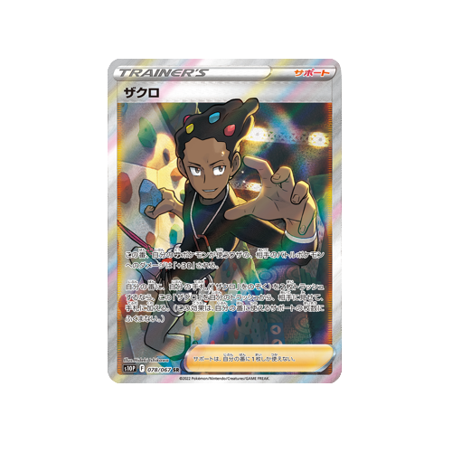 Grant Trainer S10P 078/067 SR Card