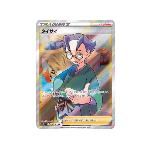 Choy Trainer S10P 079/067 SR Card