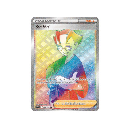 Choy Trainer S10P 085/067 HR Card