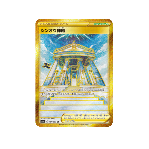 Temple of Sinnoh Trainer S10P 087/067 UR Card