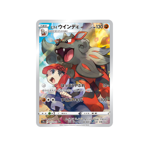 Hisuian Arcanine S10a 075/071 CHR Card