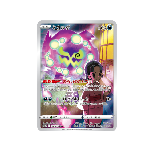 Spiritomb S10a 076/071 CHR Card